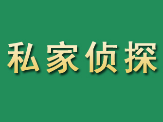 昆山市私家正规侦探